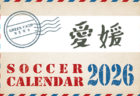 2026年度 サッカーカレンダー【滋賀】年間大会スケジュール一覧