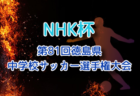 2026年度 第50回日本クラブユースサッカー選手権（U-18）大会 中国地区予選 例年5月開催！組合せ・日程募集