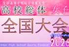 2026年度 全国高校総体 サッカー競技 男子インターハイ全国大会@福島県 7/25~8/1開催!都道府県予選情報順次掲載
