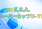 2025年度 第9回 K.S.A.スーパーカップ U-12(埼玉・群馬開催)2/28~3/1開催 大会情報・組合せなど情報お待ちしています