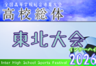 2026年度 河北旗争奪 第68回東北高校女子サッカー選手権 全国高校総体東北地域大会 例年6月開催！日程・組合せ募集