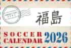 2026年度 サッカーカレンダー【富山】年間大会スケジュール一覧