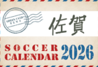 2026年度 サッカーカレンダー【長崎】年間大会スケジュール一覧