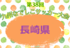 2026年度 第38回九州なでしこサッカー大会 沖縄県予選 例年4月開幕！日程・組合せ募集