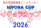 2025年度 第28回埼玉県ユース(U-13)サッカー選手権大会 優勝はFCラヴィーダ!