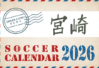 2026年度 サッカーカレンダー【大分】年間大会スケジュール一覧