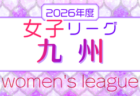 高円宮杯 JFA U-18サッカーリーグ2026関西 4/5開幕!組合せ情報募集
