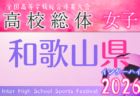 2026年度 兵庫県高校総体サッカー競技（インターハイ予選）＜女子の部＞ 例年5月開催！日程・組合せ募集