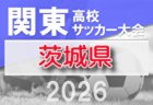 2025年度 第60回沖縄県高校新人体育大会サッカー競技大会(男子) 優勝は那覇西！結果表掲載