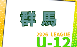 2026年度 群馬4種リーグ 前期  組合せ・リーグ戦表掲載！4/11.12開幕！