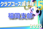 2026年度 高円宮杯 JFA U-18サッカープリンスリーグ北信越   第1節組合せ掲載！4/4,5開幕！