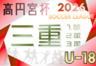 2026年度 岐阜県U-12リーグ岐阜地区トップリーグ 例年4月開催!日程・組み合わせ情報をお待ちしています!