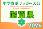 2026年度 山梨県高校総体サッカー競技 兼 関東大会予選（女子） 例年5月開催！日程・組合せ募集！