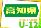 2026年度 NHK杯第81回徳島県中学校サッカー選手権大会 例年4月開催！組合せ・日程募集