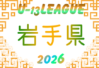 2026年度 第41回日本クラブユースサッカー選手権U-15 秋田県予選 例年4月開催！日程・組合せ募集