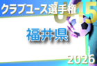 2026年度 第35回長野県クラブユースサッカー選手権大会U-15 例年5月開催!組合せ・日程募集
