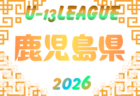 2026年度  JFAバーモントカップ第35回全日本U-12フットサル選手権大会 秋田県大会 優勝は大曲レッドファイヤーズ！