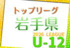 2026年度 U-18女子サッカーリーグ北海道 要項掲載！例年4月開幕！組合せ・日程募集！