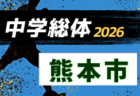 2026年度 佐世保市中学校総合体育大会 サッカー競技(長崎県) 例年6月開催!日程・組合せ募集