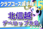 2026年度 SFA U-12選手権サッカー大会 滋賀県大会 例年6月開催!組合せ・日程募集 地区大会結果お待ちしています。