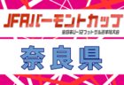 【大分インハイ男女決勝 6/1 LIVE配信】第74回大分県高校総合体育大会サッカー競技