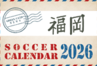 2026年度 サッカーカレンダー【長崎】年間大会スケジュール一覧