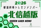【関東版】都道府県トレセンメンバー2026  随時更新！情報お待ちしています！