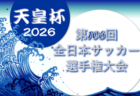 2026年度 サッカーカレンダー【関西】年間大会スケジュール一覧