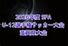 2026年度 北信越クラブユースU-15フェスティバル(デベロップ) 例年7月開催!組合せ・日程募集