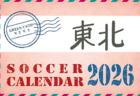 2026年度 群馬県クラブユース(U-15)サッカー選手権 例年4月開催!日程・組合せ募集