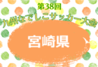 2025年度 福岡県高校サッカー新人大会 福岡県大会 優勝は東福岡高校！2大会連続28回目 準優勝した飯塚高校とともに九州大会へ