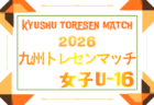 高円宮杯 JFA U-18プリンスリーグ2026中国 4/4開幕!組合せ情報募集