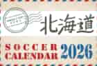 2026年度 サッカーカレンダー【岩手】年間大会スケジュール一覧