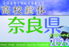 2026年度 滋賀県高校春季総合体育大会サッカー競技<男子の部> 例年5月開催！日程・組合せ募集
