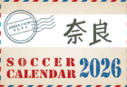 2026年度 サッカーカレンダー【京都】年間大会スケジュール一覧