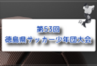 2026年度 NHK杯第81回徳島県中学校サッカー選手権大会 例年4月開催!組合せ・日程募集