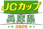 第8回日本クラブユース女子サッカー大会（U-18）2026 関西予選 例年5月開催！日程・組合せ募集！