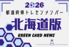 【東北版】都道府県トレセンメンバー2026  随時更新！情報お待ちしています！