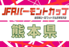 2026年度 JFAバーモントカップ第36回全日本U-12フットサル選手権大会 佐賀県大会 例年4月開催！日程・組合せ募集