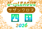 2025-2026 第43回愛知学生サッカー選手権 天皇杯・大学予選 組み合わせ掲載!予選トーナメント3/15,17、本戦トーナメント3/20~3/28開催!