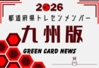【四国版】都道府県トレセンメンバー2026  随時更新！情報お待ちしています！