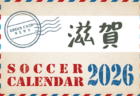 2026年度 サッカーカレンダー【石川】年間大会スケジュール一覧