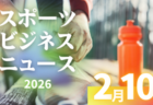 2/10（火）【今日の注目ニュース】育成を支える力と、これからのスポーツの責任