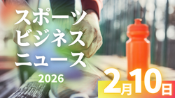 2/10（火）【今日の注目ニュース】育成を支える力と、これからのスポーツの責任