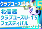 2026年度 JFA U-12サッカーリーグ青森あすなろリーグ 例年4月開催!組合せ・日程募集