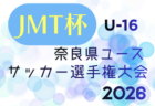 2026年度 大阪市中学サッカー連盟夏季リーグ(大阪市スポーツ協会会長杯) 例年5月開催!組合せ・日程募集