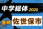 2026年度 長崎市中学校総合体育大会 サッカー競技 例年6月開催!日程・組合せ募集