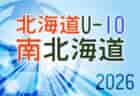 2026年度 ロバパンCUP第58回全道U-12サッカー大会 北海道大会  9/19～21開催！組合せ募集