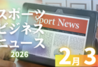 2/3（火）【今日の注目ニュース】未来へつなぐ競技環境を