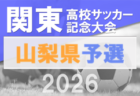 2026年度 第78回 全九州高校サッカー競技大会 男子(長崎県開催) 6/20開幕!組合せ・概要募集